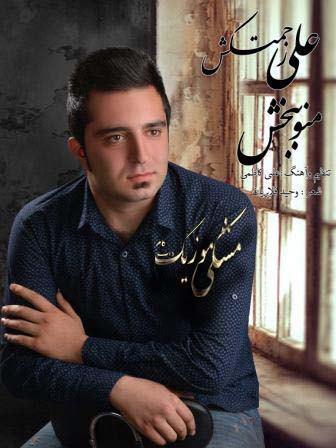 دانلود آهنگ جدید علی زحمتکش بنام منو ببخش + تکست